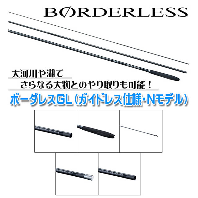 人気激安 Back@シマノ SHIMANO へら竿 19 ボーダレスGL Nモデル N18 ガイドレス仕様 大河川 湖