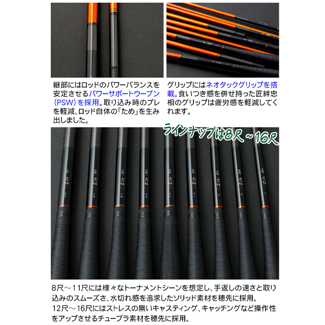 ヘラ竿 匠絆 忠相 11尺 未記入保証書あり