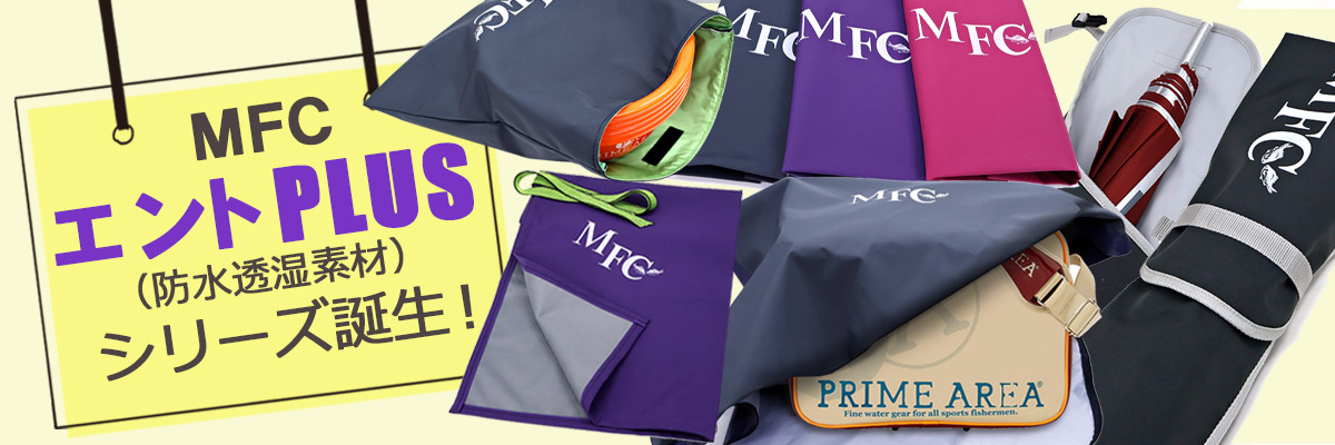 MFCエントPLUS
