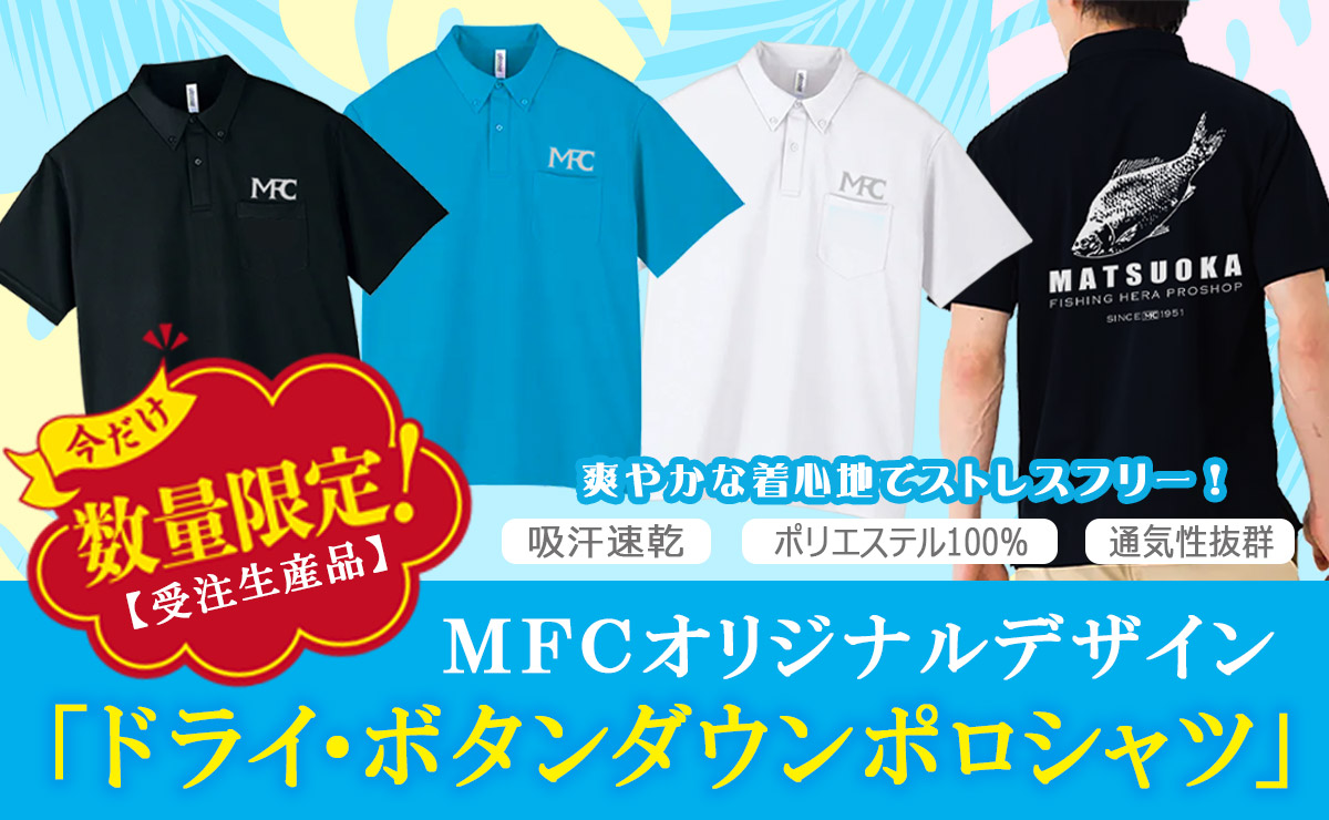 MFCポロシャツ