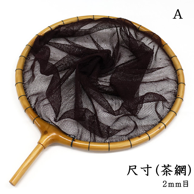 天然玉網 段違い 玉網③