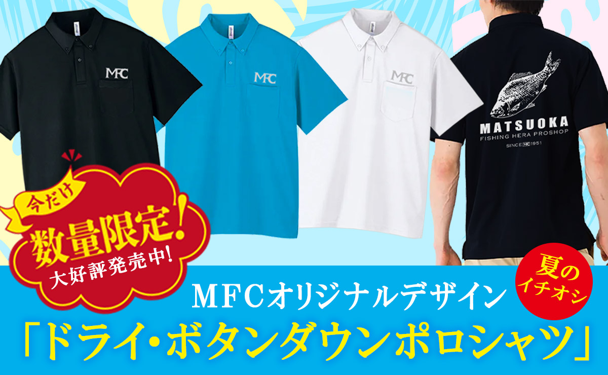 MFCポロシャツ