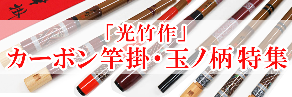 へらぶな専門店 松岡釣具 MFC ONLINE SHOP へら竿 へら鮒釣具多数！