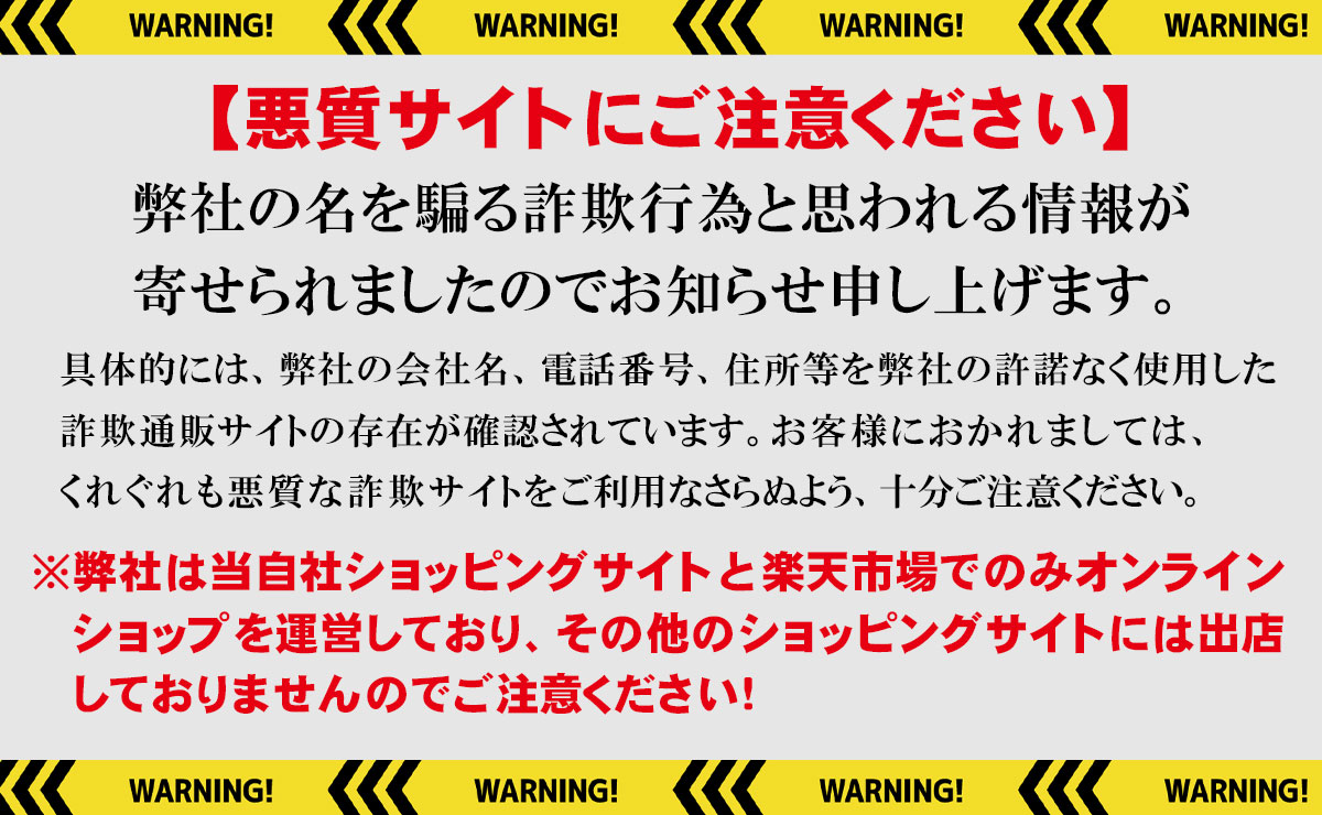 悪質サイトにご注意