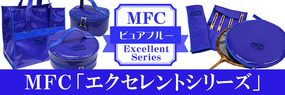 MFCピュアブルー