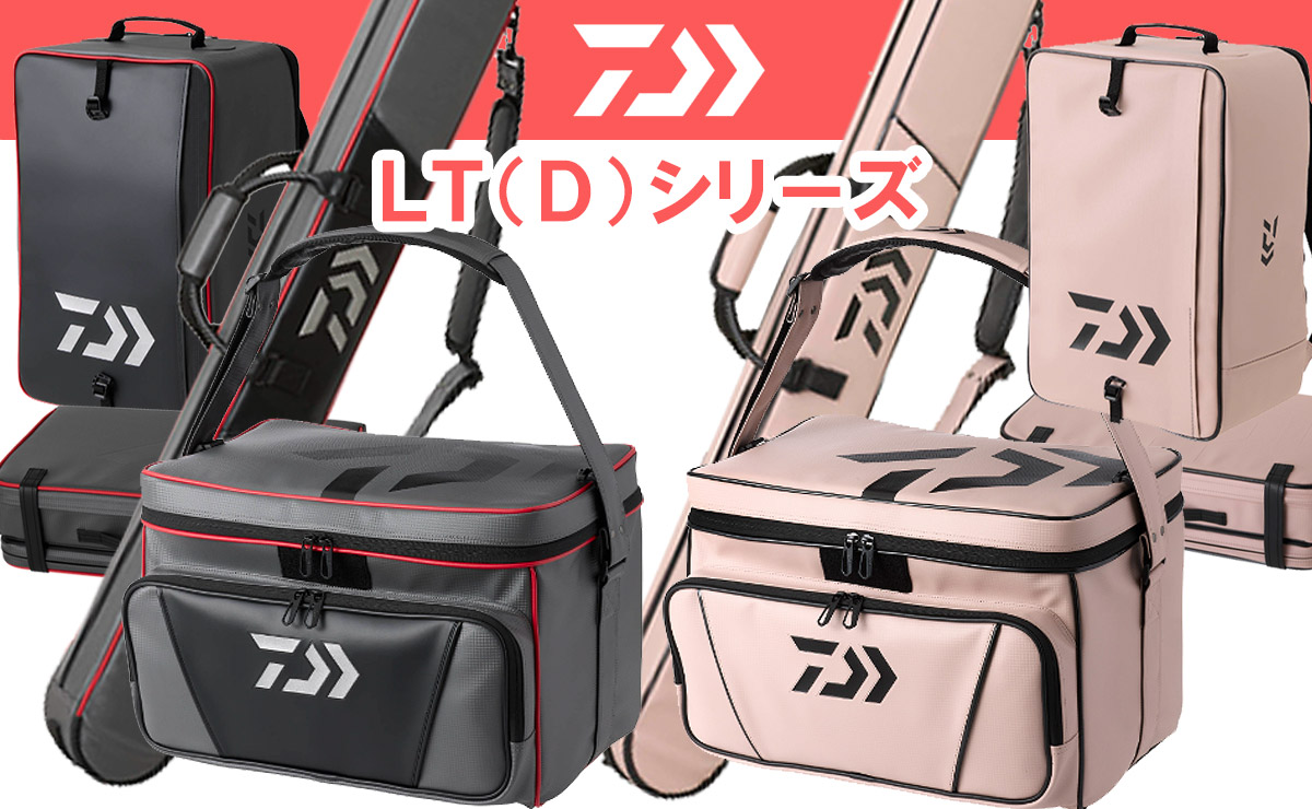 ダイワＬＴ（Ｄ）シリーズ