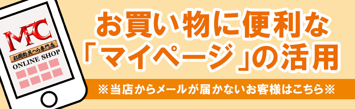 マイページがおすすめ