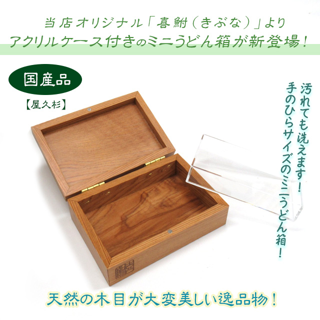 箱雅 ミニ膳 へら ヘラブナ 屋久杉