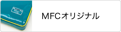 松岡釣具株式会社 MFCオリジナル