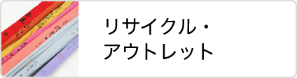 松岡釣具株式会社 リサイクル・アウトレット